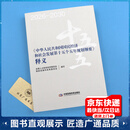 2026年中华人民共和国国民经济和社会发展第十五个五年规划纲要释义 全国人大财政经济委员会 国家发展和改革委会员 中国发展改革出版社