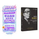 一代传奇陈翰笙：学术与革命的双重人生 跨越三世纪的传奇学者首部完整传记