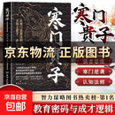 【正版速发】寒门贵子 战胜弱点塑造强者心态 普通家庭跨越圈层认知法则 智力谋略图书热卖榜第1名 青少年成长励志书 小学生课外阅读书 儿童逆商培养书 育儿书籍 【单本】寒门贵子