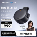 ANKER【papi酱推荐】64G安克飞书AI录音豆智能转文字会议纪要总结麦克风录音卡神器笔商务办公深空黑