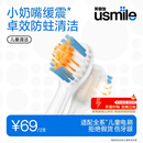 usmile笑容加儿童电动牙刷头 mini缓震清洁牙刷头2支装 呵护清洁防蛀抗菌 适配Q20Q30等全系列儿童电刷