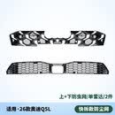 RosyClouds适用奥迪Q5L防虫网专用A6L前中网水箱防尘罩外观装饰用品改装配件 上+下防虫网【双雷达/亮黑】26款全新Q5L