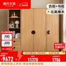 源氏木语全实木儿童衣柜书柜组合卧室落地橡木衣橱家用衣服收纳柜 【5】1米双门+0.5米单门+0.5米抽屉柜