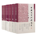 【官方正版】 中国文学批评通史(先秦至近代) 精装简体横排 王运熙 顾易生主编文学批评史研究 古典文学研究上海古籍出版社 【全套7种】中国文学批评通史（先秦至近代）