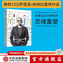 刷新：重新发现商业与未来 刷新 书 中信出版社图书 chatGPT AIGC
