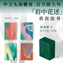 岩中花述(共4册)