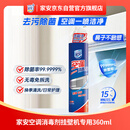 家安（HomeAegis）空调清洗剂消毒剂360ml 甲流（挂壁机 除菌祛味 杀菌率99.9999%）