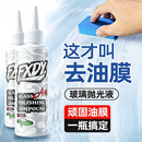 迪加伦高效汽车玻璃油膜清洁剂抛光精粹液氧化铈去油膜专用清洗剂 2瓶装