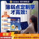 2027高考提分一人一策数学高三一轮复习资料总复习必刷题AI老师一对一带学智能教辅书 天星教育 开学季