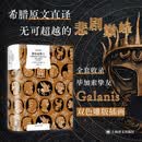 俄狄浦斯王:精注插图本 译文经典 [古希腊]索福克勒斯 著 吕健忠 译 希腊原文直译 悲剧巅峰 双色雕版插画 上海译文出版社 正版 俄狄浦斯王(译文经典) 正版