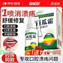 DAGO西瓜霜喷剂口腔溃疡专用非药喷雾缓解疼非含片嘴巴特效抑菌液1瓶