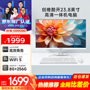 酷开创维品牌 国家补贴商务办公一体机台式电脑家用全套主机(Intel 6100 8G 256G WiFi)23.8英寸