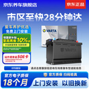 瓦尔塔（VARTA）京东自营养车汽车电瓶蓄电池启停系列EFB H5以旧换新上门安装