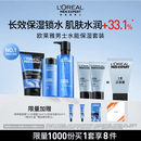 欧莱雅男士护肤品套装水能三件套洗面奶水乳补水保湿生日礼物送男友