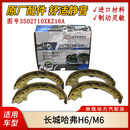 妙普乐适用于长城哈弗H6手煞车片原厂驻车制动煞车蹄哈弗M6后手刹片煞车 后轮4片 哈弗M6