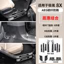 时岸【极氪8x配件】适配26款极氪8X门槛条防撞条碳纤纹迎宾踏板外置护 9D全包碳纤纹门槛条(内置+外置+B柱+C柱)12