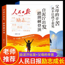 【2册】人民日报励志成长书 自泥泞出发 踏荆棘登顶励志篇 父母的辛苦 从不让孩子看见成长篇 2026新版人民日报出版社 励志成长 每日金句 正版书籍全套 青少年小说10岁童书故事 9-15岁故事书两册