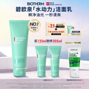 碧欧泉汪顺同款男士水动力洗面奶125ml清洁净油保湿生日礼物送男友