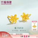 六福珠宝母亲节礼物 足金栀子花黄金耳钉 计价 G01G0027DS 约1.00克