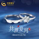 中国黄金（CHINA GOLD）铂金情侣戒指一对白金求结婚对戒子生日礼物送女友老婆结婚纪念日
