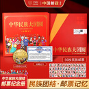 中国邮政中华56个民族大团圆团结邮票纪念珍藏册信泰评级官方正品 【民族大团团结邮票册+章】限量5000套 正品保证 证书齐全