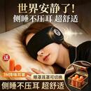 飒望德国品牌降噪睡眠耳罩侧睡专用防噪音神器 【灰色耳罩+3M降噪耳塞】立体遮光