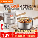 苏泊尔（SUPOR）奶锅316L不锈钢宝宝辅食锅泡面热牛奶小奶锅汤锅电磁炉燃气通用 【推荐】316L不锈钢奶锅- 18cm