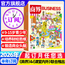 26年1-7月新【全年/半年订阅】商界少年杂志2026/2025/2024/2023年1-12月 官方旗舰店9-15岁青少年财商成长财经思维锻造中小学生课外阅读商界课堂内外出品非过刊K 【半年订阅6期