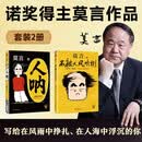 【2册】人呐+不被大风吹倒 人民日报推荐 莫言作品套装2本套 诺奖得主莫言代表作 莫言新书 超短篇小说集 中国当代文学小说