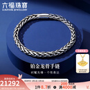 六福珠宝  铂950铂金手链男款送礼 计价 G07TBPB0013 27.51克(含工费3356元)