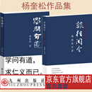 杨奎松老师著作集学问有道 谈往阅今 九州出版社官方直售