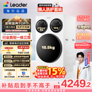 统帅（Leader）独家首发 海尔出品懒人三筒洗衣机ProMax 12.5KG滚筒全自动 内衣洗 三桶年度机皇 家电国家补贴697