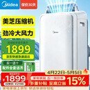 美的（Midea）移动空调1.5匹立式移动式无外机空调一体机制冷厨房冷风机单冷小型卧室房间专用窗式KY-35/N1Y-PD3