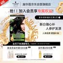 施华蔻（Schwarzkopf）怡然滋养染发霜2.0莹亮纯黑 染发膏人参 多次盖白补染母亲节礼物