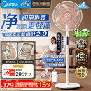 美的（Midea）【幸运草安睡2.0 MAX】一键闪装/直流变频家用轻音电风扇语音遥控落地扇 大风量一级能效卧室电扇