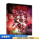 红黑荣耀:AC米兰传奇功勋志9787515516288