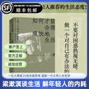 如何才能合理痛快地生活 梁漱溟 哲学思想家 内耗焦虑的年轻人 错把欲望当志气 生活哲学 心理自助 人生指南 人生与社会 五辑精神读本 做一个对自己有办法的人 130周年纪念版9787559479297