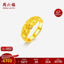 周六福足金满天星黄金戒指女母亲节礼物计价AA012340 活口16号 约5.23g