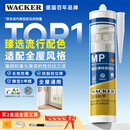 瓦克（WACKER）MP防霉玻璃胶美容胶橱柜密封胶防水耐候硅胶马桶收边胶白色1支