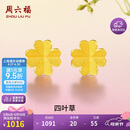 周六福足金999四叶草黄金耳钉女耳饰母亲节礼物计价AA096009一对约0.73g