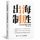 出海制胜：六步打造卓越客户体验