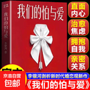 我们的怕与爱签名版 李银河潜心五年力作附赠明信片给当代人的情感处方 剖析新时代婚恋观新拒绝内耗 我们的怕与爱