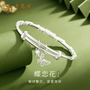 老凤祥繁花蝴蝶银手镯2026新款足银999纯银镯子女生日礼物送女朋友老婆