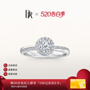 DR【520礼物】求婚钻戒铂金圆满戒TRUELOVE30分天然钻石戒指纪念女 【共约49分】30分H色SI1*13/14手寸现货