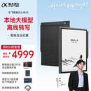 科大讯飞【高端旗舰】智能办公本X5 10.65英寸 墨水屏电纸书 电子书阅读器 平板电脑 手写笔记本电纸书