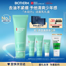 碧欧泉汪顺同款男士水动力洗面奶125ml清洁净油保湿生日礼物送男友