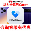 华为Care+碎屏险Pura x max pura90pro max mate x7care+ x6 mate80rs非凡大师碎屏险Care+补购 Care+ 两年期 Pura X Max