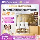 钙尔奇添佳钙片100片*3礼盒装母亲节礼物中老年补钙维生素d3补镁防抽筋 