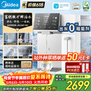美的（Midea）台式净饮机净水器饮水机净水机前置过滤器直饮机一体机家用即热魔方系列富锶矿化 JR2288T-RO