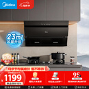 美的（Midea）抽吸排油烟机 家用厨房 升级23风量侧吸式挥手智控脱排吸油烟机CXW-280-J25S PRO